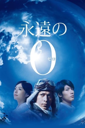 Capa do filme 永遠の0 para assistir online em HD